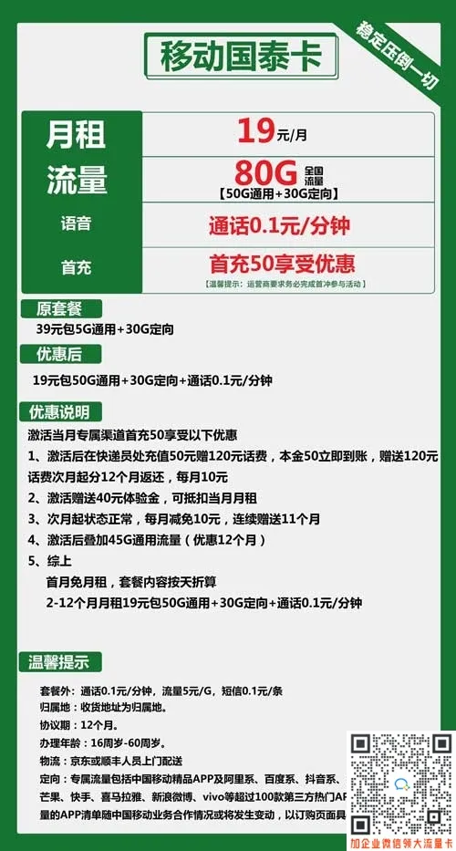 移动国泰卡19元包50G通用+30G定向套餐介绍
