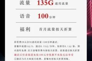 联通大赢卡【新】29元135G+100分钟套餐介绍