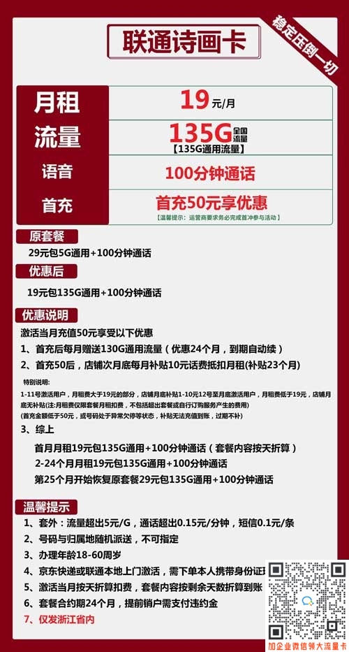 联通诗画卡19元包135G通用+100分钟套餐介绍