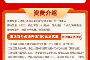 联通-神龙卡29元206G流量+100分钟通话