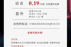 移动青春卡29元155G【2年29】套餐介绍