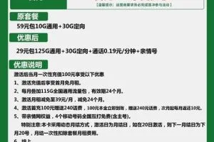 移动海星卡29元包125G通用+30G定向套餐介绍