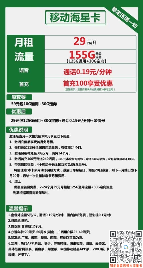 移动海星卡29元包125G通用+30G定向套餐介绍