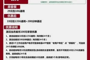 联通风雨卡19元包135G通用+200分钟通话套餐介绍