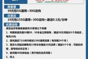 电信星空卡19元包155G通用+30G定向套餐