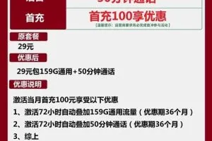 联通三川卡29元包159G通用+50分钟通话