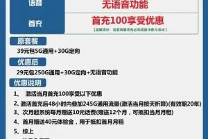 电信千川卡29元包250G通用+30G定向套餐介绍