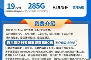 电信星北卡19元285G流量套餐介绍