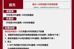 联通时光卡29元包180G通用+100分钟套餐