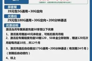 电信雪乡卡29元180G通用+30G定向+200分钟