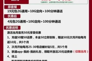 联通高山卡4元包2G通用+10G定向+100分钟