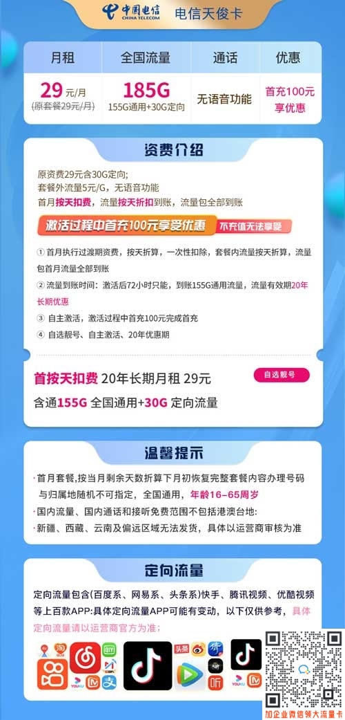 山东星卡29元流量版电信,套内185G流量+20年长期