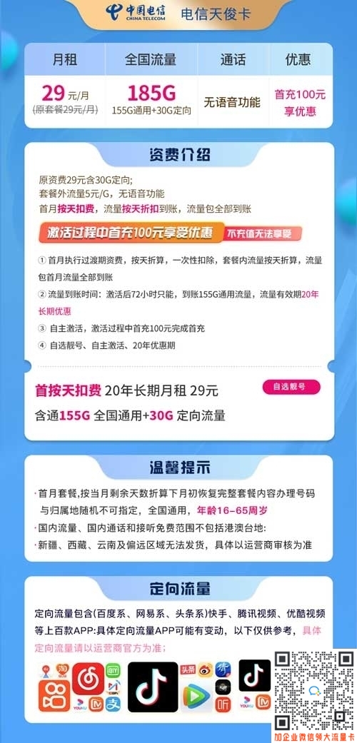 广东电信星卡29元185G流量版