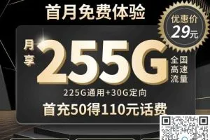 山西电信星卡29元255G套餐介绍
