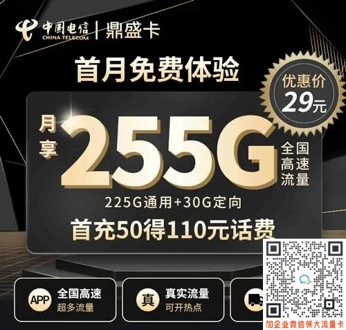山西电信星卡29元255G套餐介绍