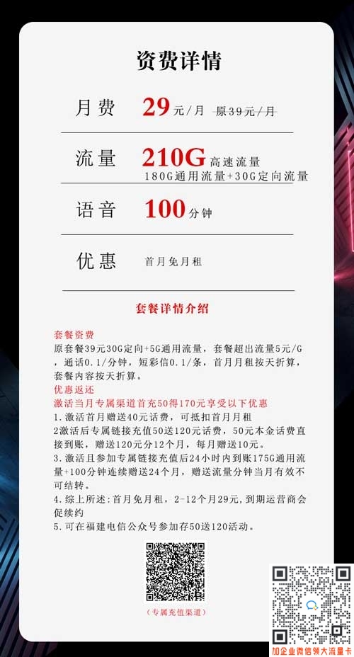 吉林电信星卡流量版29元申请入口