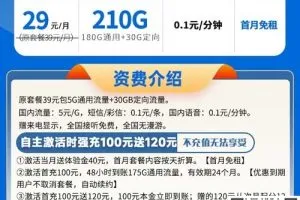 北京电信星卡19元210G申请入口