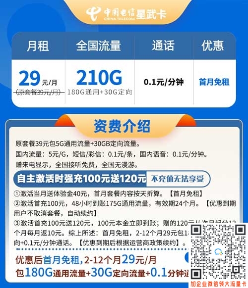 北京电信星卡19元210G申请入口
