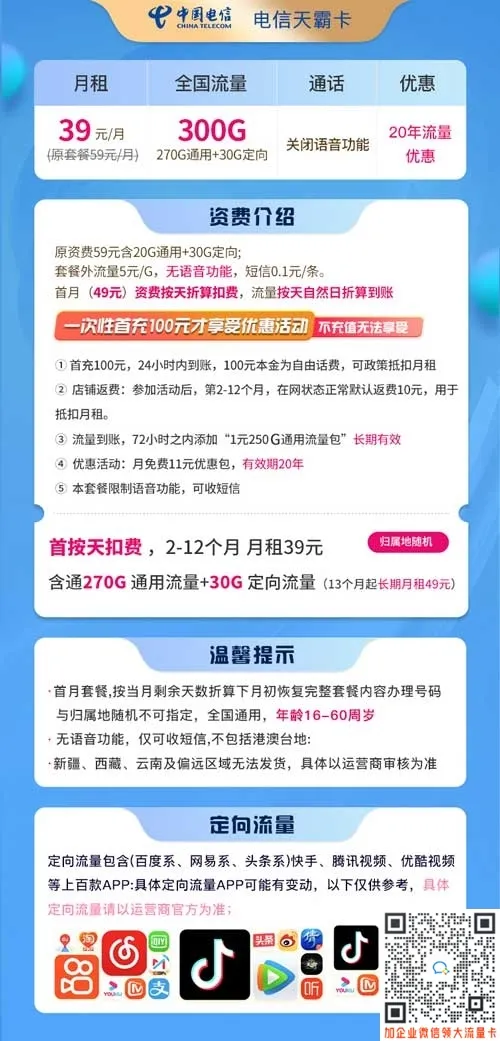 河北电信星卡39元套餐办理,多鲲通信营业厅