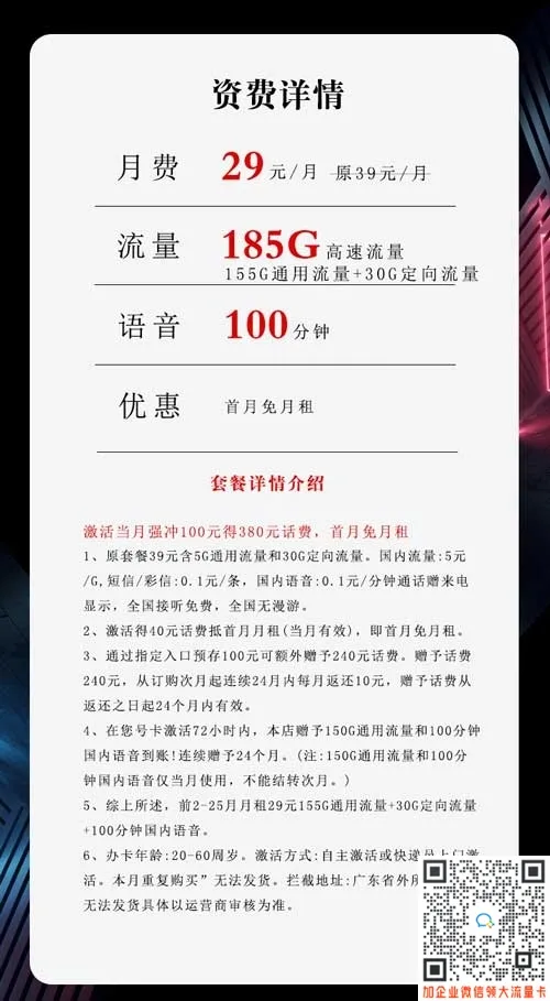广东电信星卡39元套餐2024版办理