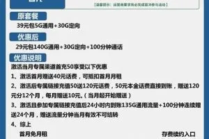 福建电信星卡29元套餐详细介绍|福建星卡29元套餐办理