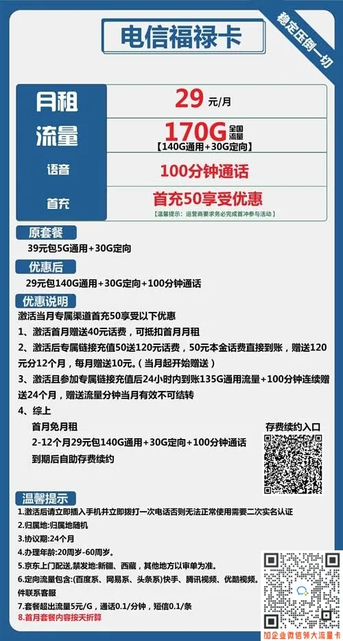 福建电信星卡29元套餐详细介绍|福建星卡29元套餐办理