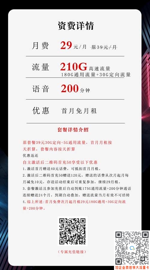 黑龙江电信星卡29元210G可选号|黑龙江电信星卡在线办理