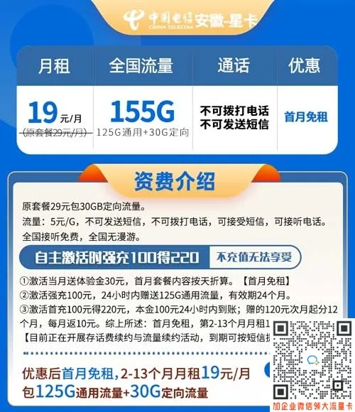 安徽电信星卡155G流量套餐介绍