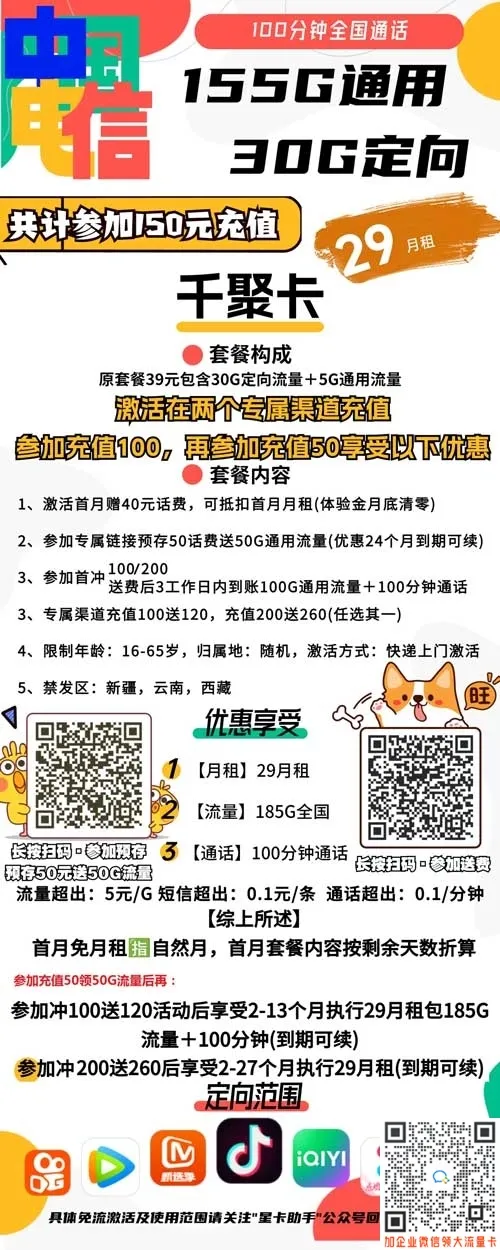 宁夏电信流量卡在哪里买,29月租185G流量