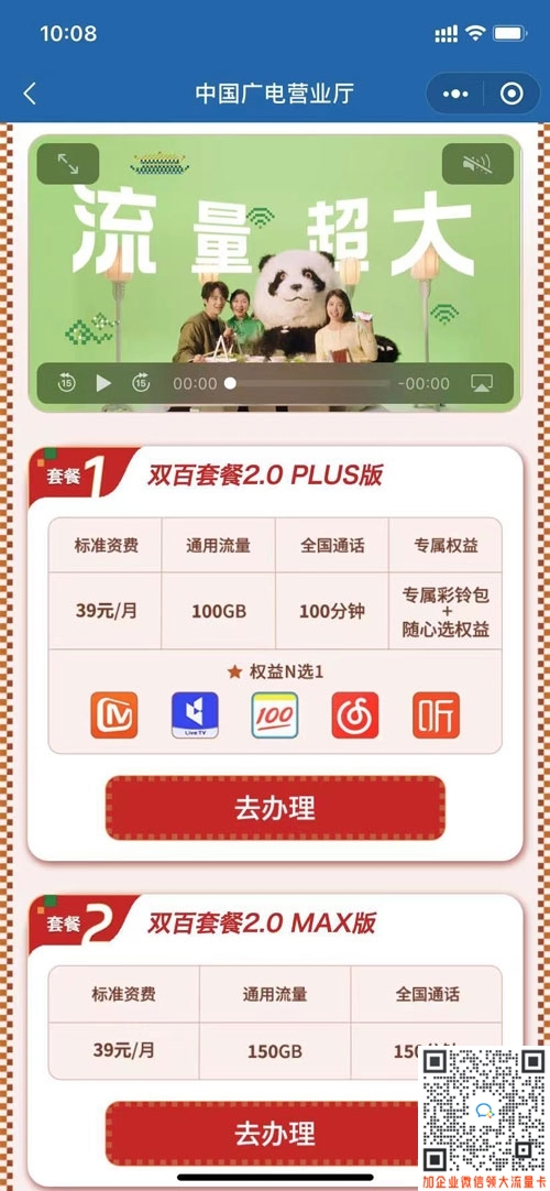 广电双百套餐2.0办理方法介绍(附办理入口)