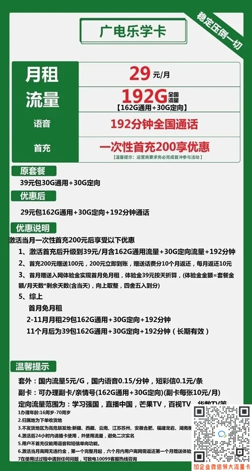 广电乐学卡套餐在线选号,月租39元192G流量