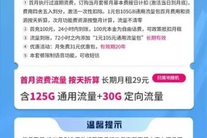 如何申请河南星卡电信19元套餐?