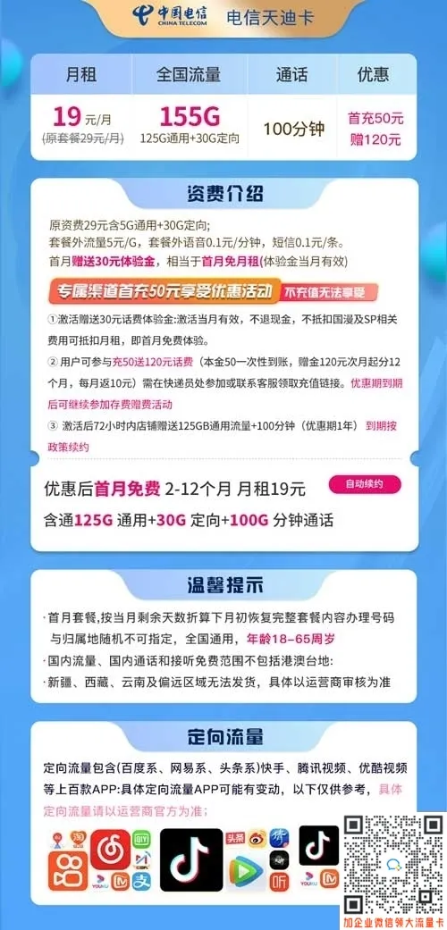 河北星卡电信19元套餐申请入口(在线办理)