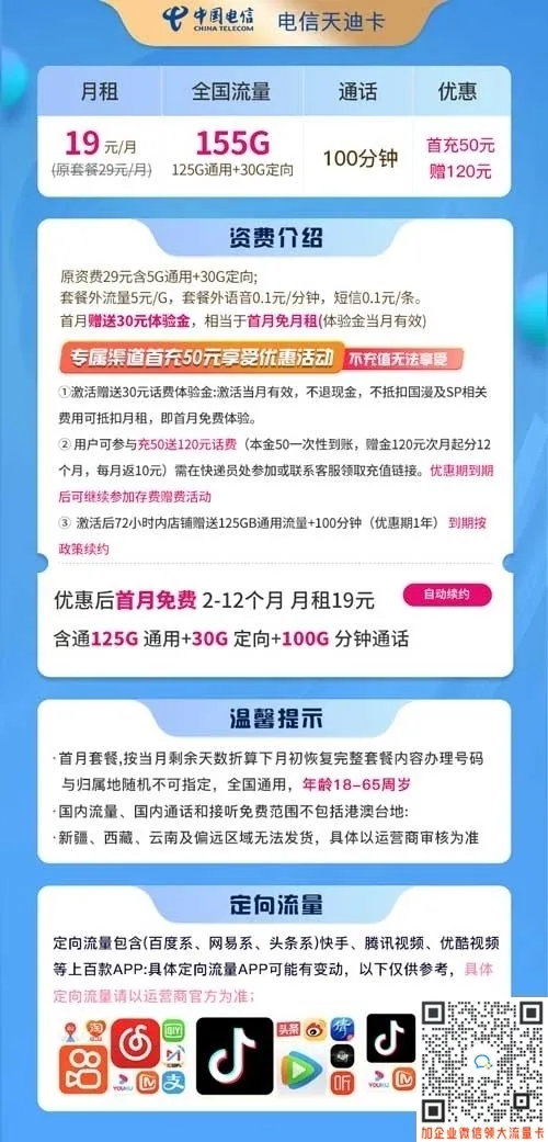 河北星卡29元申请入口选号(在线办理)