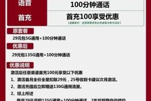 湖南流量王特享版29元（在线申请入口）