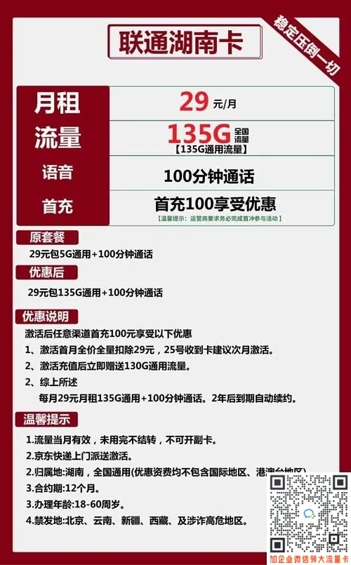 湖南流量王特享版29元(在线申请入口)