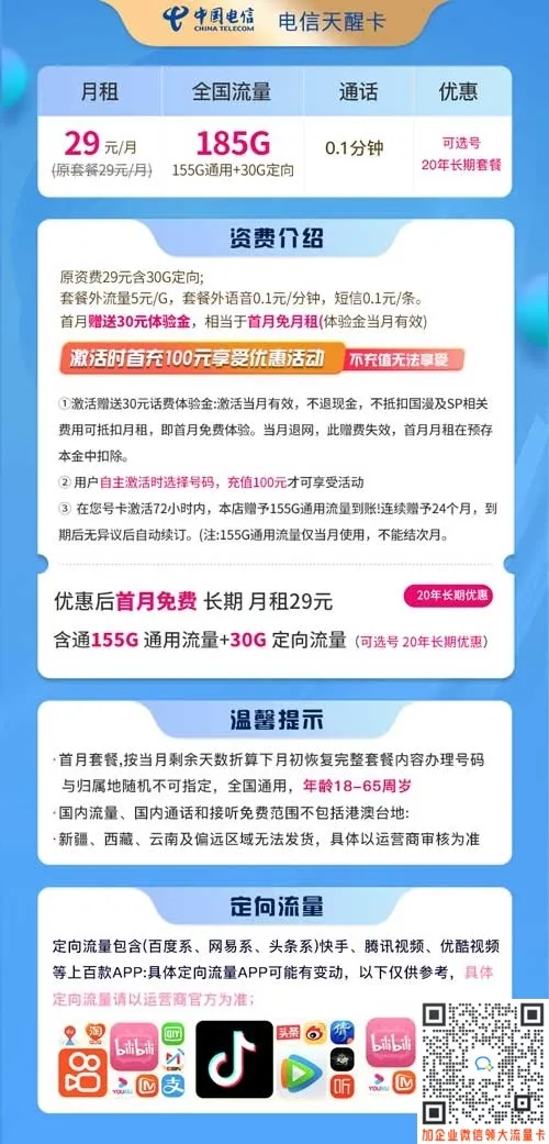 湖北星卡电信29元申请入口（附办理地址）