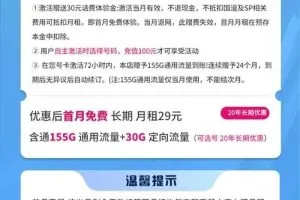 福建星卡29元流量版（附办理入口）