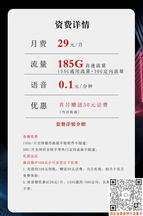 山西电信19元星卡申请官网(附办理地址)