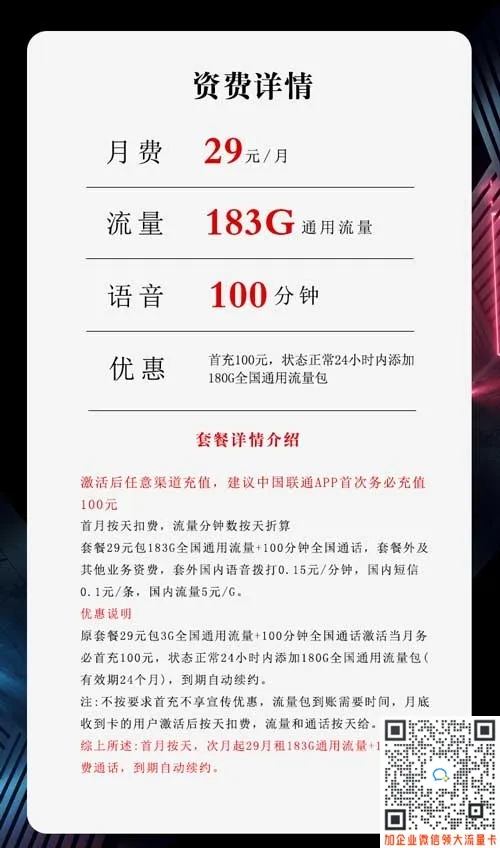 广西联通流量王29元套餐(附办理入口)