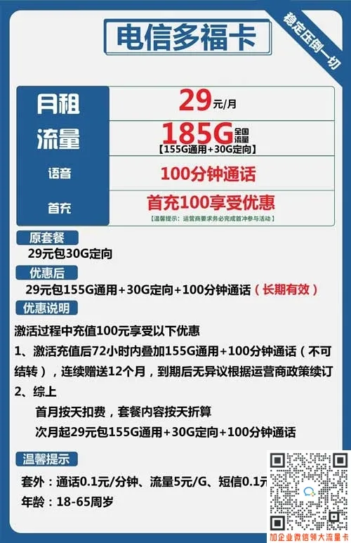 海南星卡电信19元申请入口(官方办理)