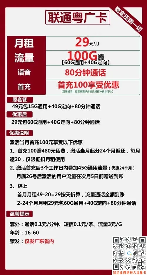 广东星卡电信19元申请入口
