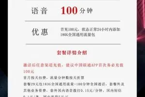 广东联通流量王乐享版（附办理入口）