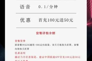 海南联通流量王29元套餐（附办理入口）