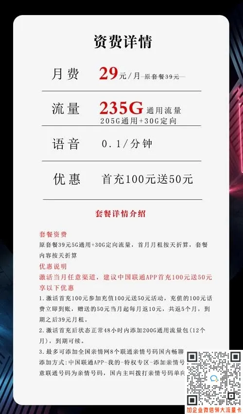 海南联通流量套餐办理(官方申请入口)