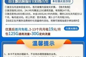 安徽电信星卡19元详细介绍
