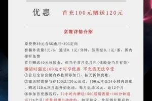 湖北电信星卡29元套餐详情