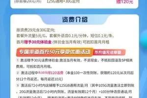 湖南星卡电信19元套餐介绍