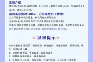 山东电信29元星卡套餐详情