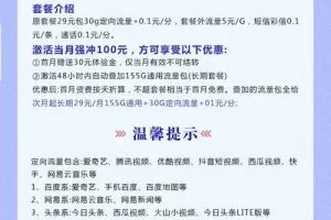 山东星卡29元套餐185g流量